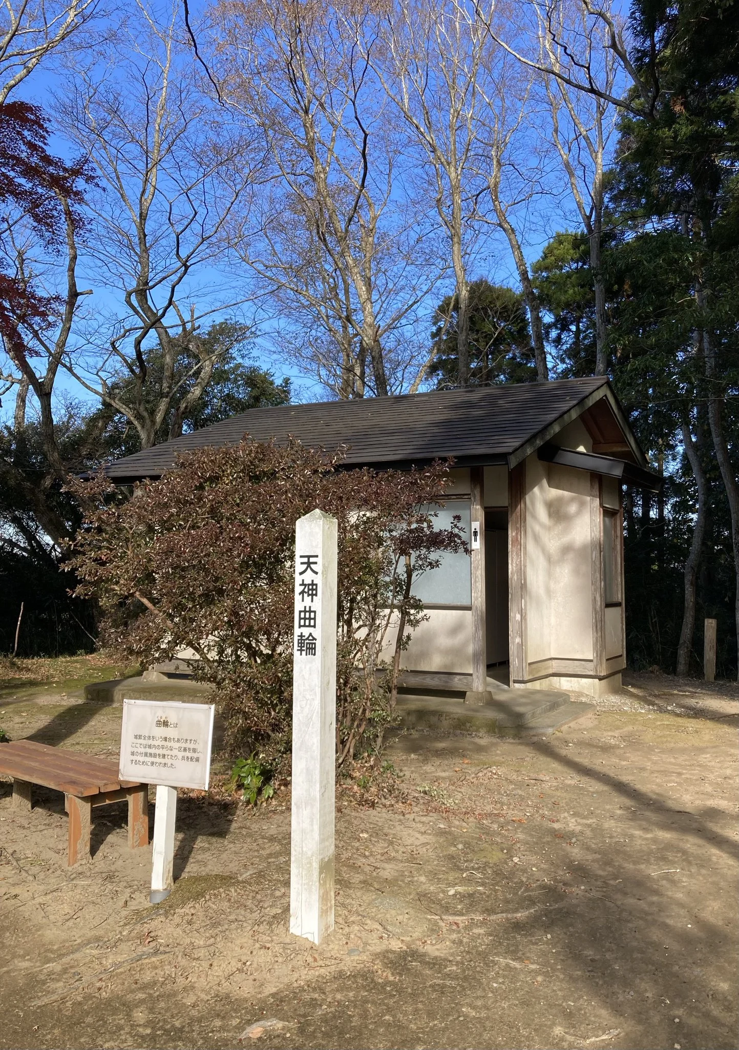 久留里城 天守へ向かう途中 天神曲輪にある城山トイレ外観